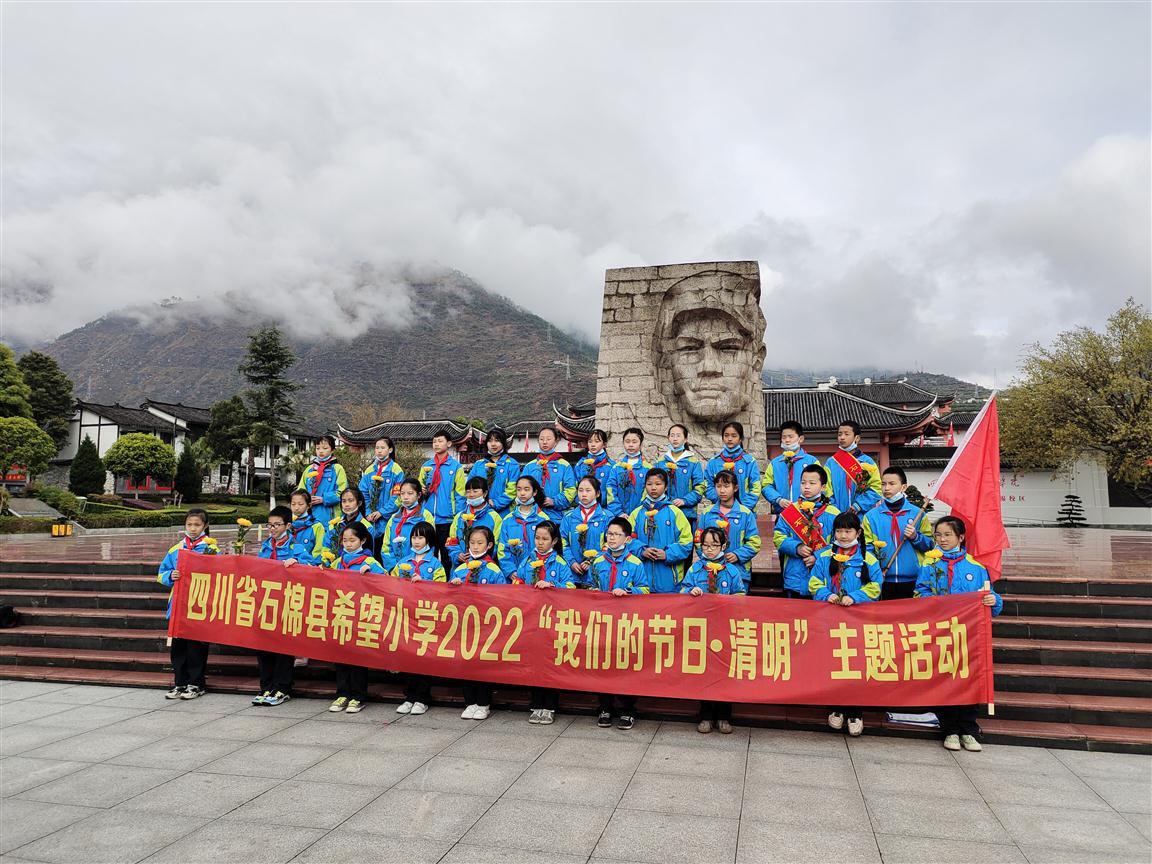圖為石棉縣希望小學開展清明節主題活動