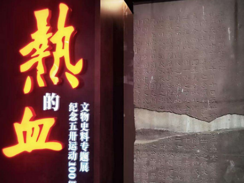 “熱的血——紀(jì)念五卅運(yùn)動(dòng)100周年文物史料專題展”開(kāi)幕