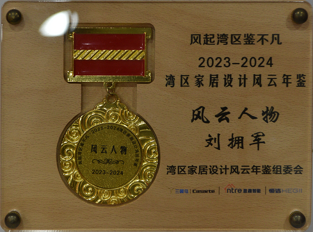 2024年度灣區家居設計風云人物
