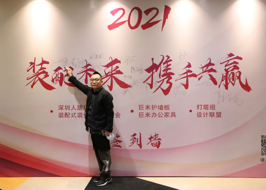 和邦裝飾受邀參加《2021裝配未來，攜手共贏》會議！